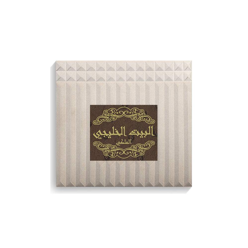 Albait Alkhaleeji Almalaki - For him & her - French Bakhoor - 60 Grams