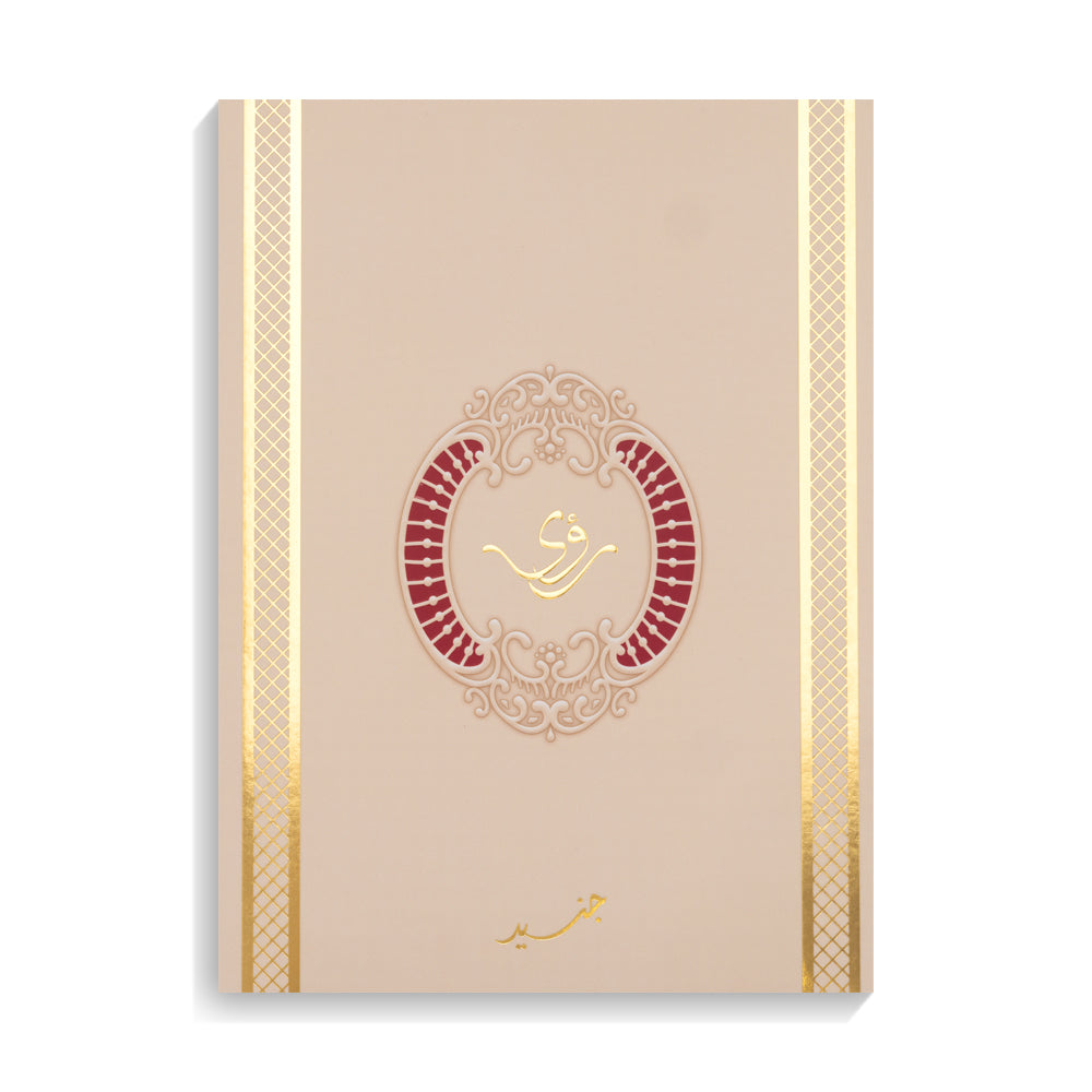 Ruaa- For him and her -  Arabic Perfume - 50 ML