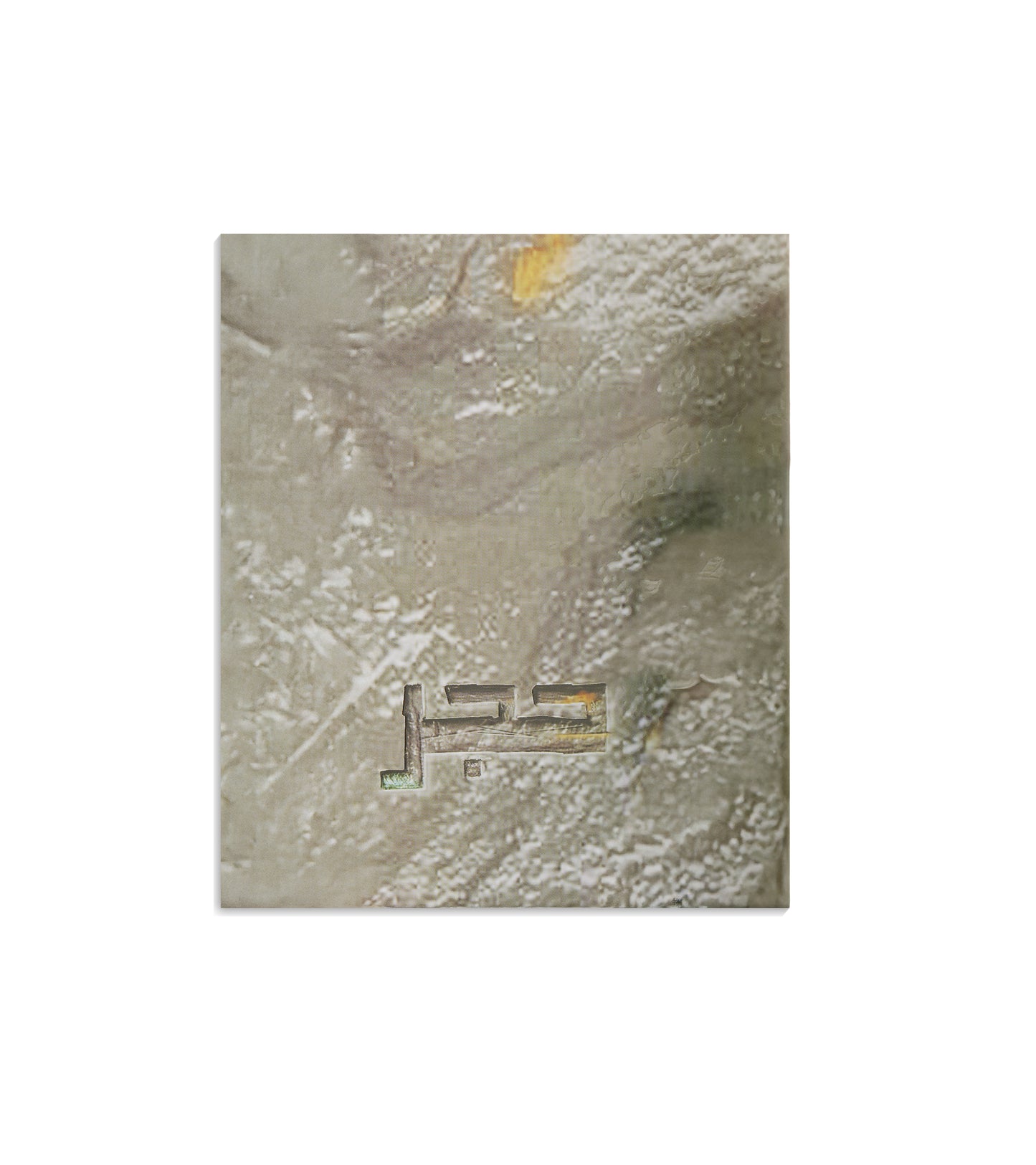 عطر حجر - للجنسين - عطر عربي غربي - 100 مل